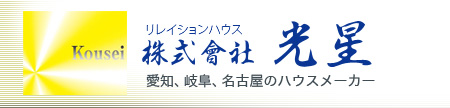 株式会社光星