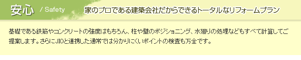 安心