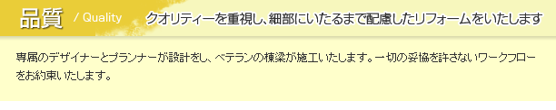 品質