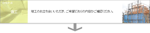竣工
